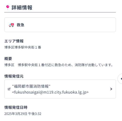 情報を確認